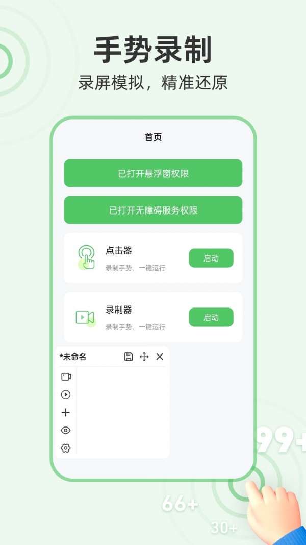 半自动点击器app下载-半自动点击器app官方版下载v1.0