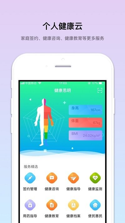 个人健康云官方下载-个人健康云app下载v1.0