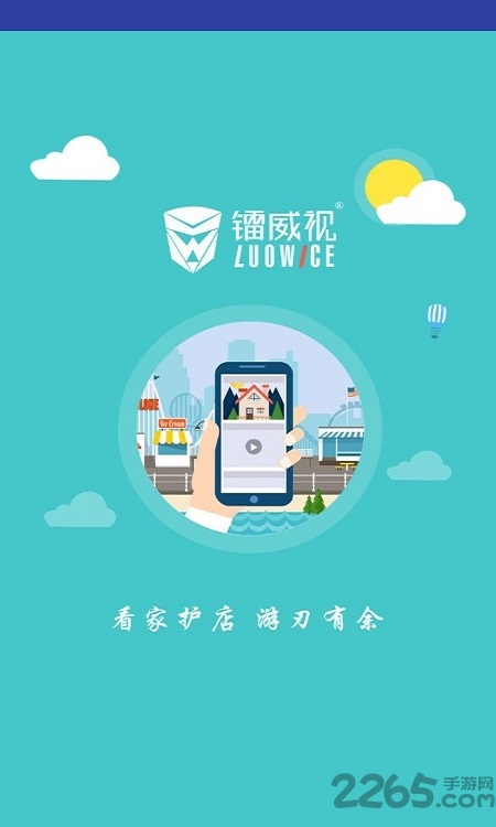 镭威视云监控app正式版-镭威视云监控最新版安卓版下载v1.0