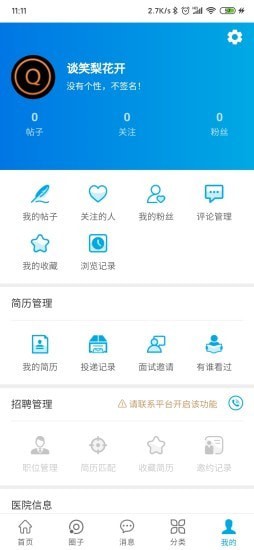 医企行安卓下载-医企行app下载v1.0