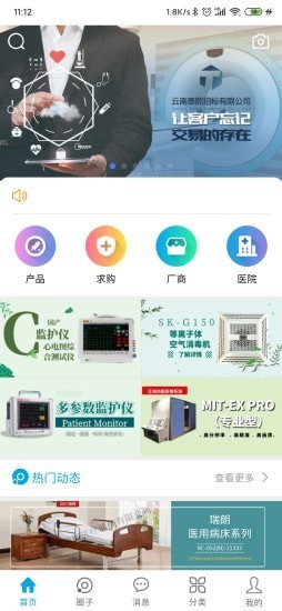 医企行安卓下载-医企行app下载v1.0