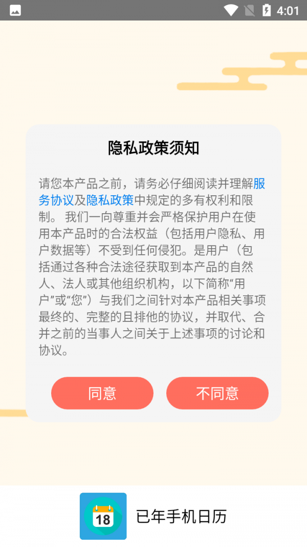 已年手机日历APP官方版-已年手机日历app最新版v1.0