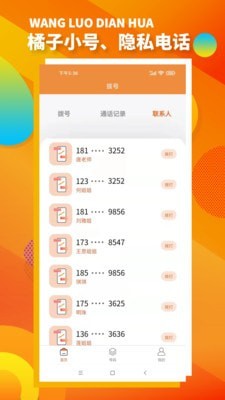 橘子小号app安卓下载-橘子小号app官方下载v1.0