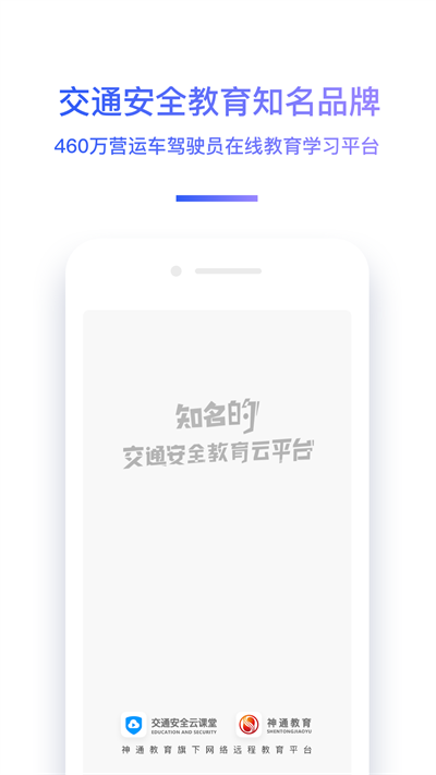 交通安全云课堂教育安卓下载-交通安全云课堂教育app下载v1.0