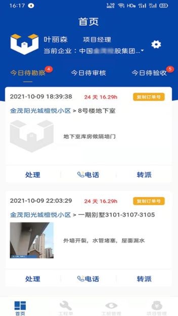 万帮修工程app下载安装-万帮修工程下载v1.0