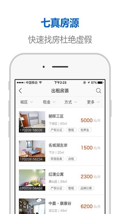 住房租赁下载安装官方版-住房租赁手机客户端下载v1.0