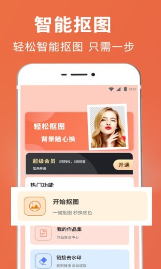 智能抠图证件照最新版下载-智能抠图证件照app下载v1.0