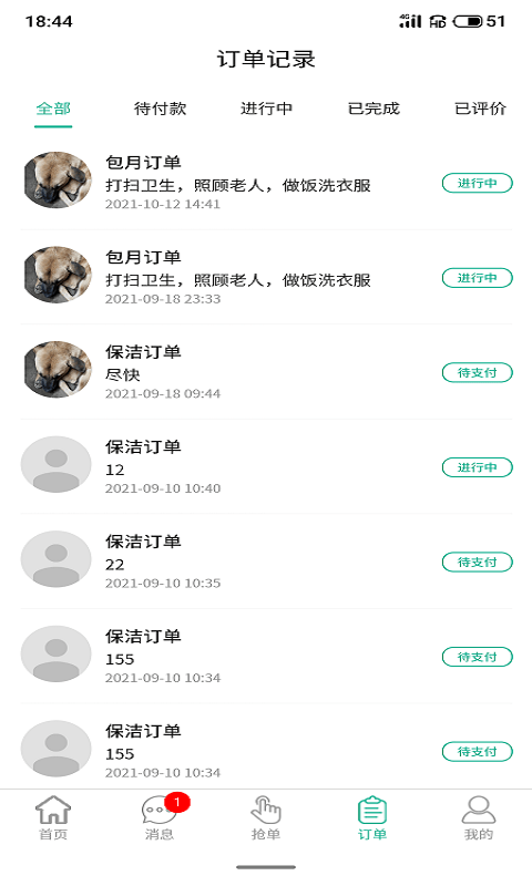 家政快报商家app官方下载安装-家政快报商家软件下载v1.0