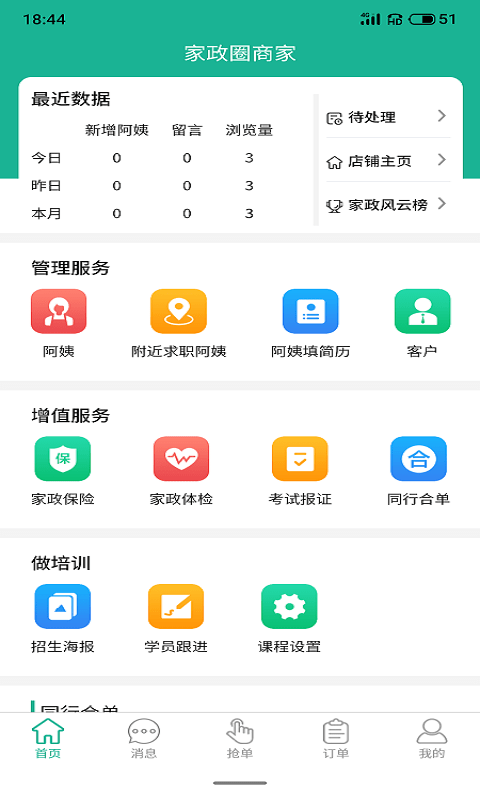 家政快报商家app官方下载安装-家政快报商家软件下载v1.0