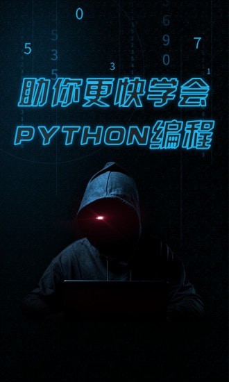 pythonista最新版下载-pythonistaapp下载v1.0