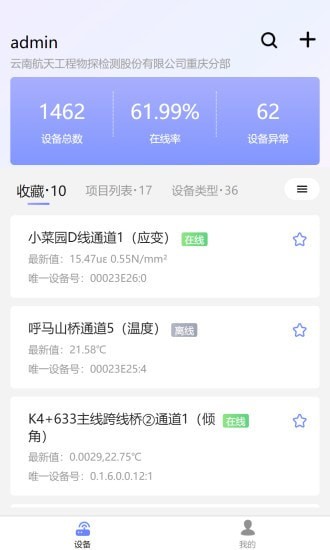 监测云物联网APP官方版-监测云物联网app最新版v1.0