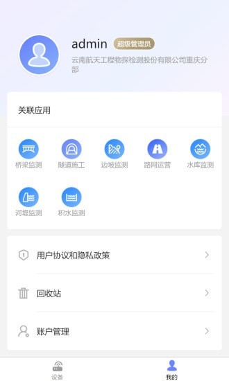 监测云物联网APP官方版-监测云物联网app最新版v1.0