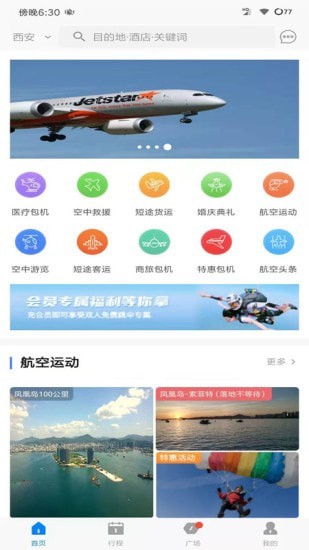 智慧通航商旅APP手机版-智慧通航商旅APP最新版v1.0