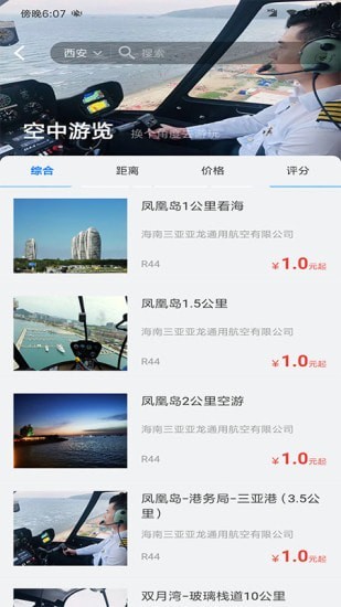 智慧通航商旅APP手机版-智慧通航商旅APP最新版v1.0