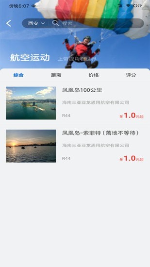 智慧通航商旅APP手机版-智慧通航商旅APP最新版v1.0