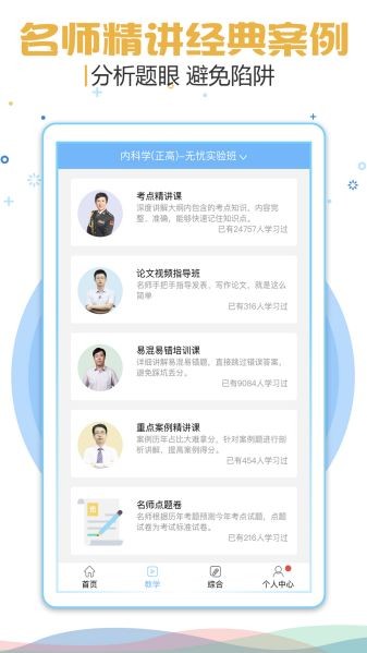 医疗招聘考试宝典官方下载-医疗招聘考试宝典app下载v1.0