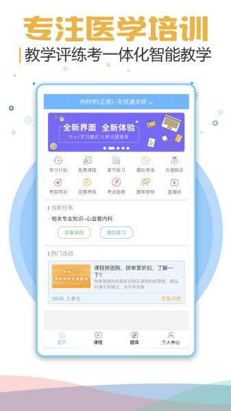 医疗招聘考试宝典官方下载-医疗招聘考试宝典app下载v1.0