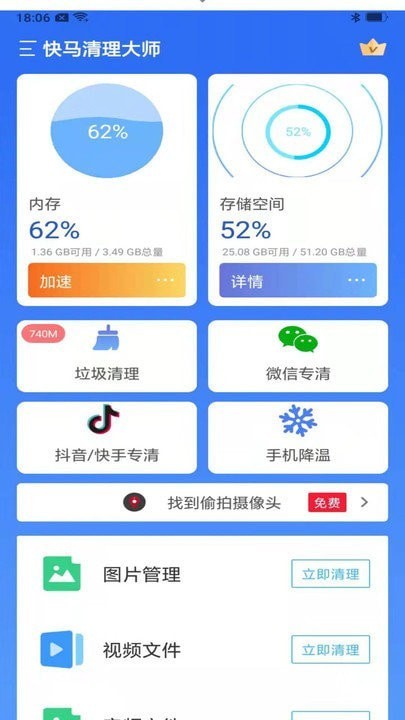 快马清理大师安卓最新版下载-快马清理大师app下载安装v1.0