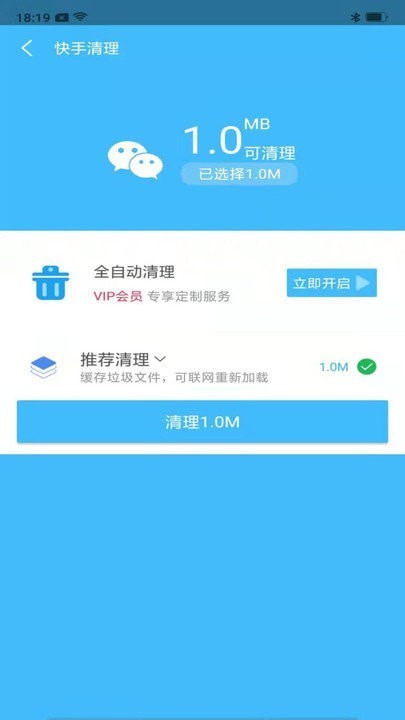 快马清理大师安卓最新版下载-快马清理大师app下载安装v1.0