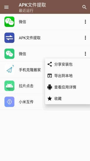 APK文件提取最新版本下载-APK文件提取app下载安装v1.0