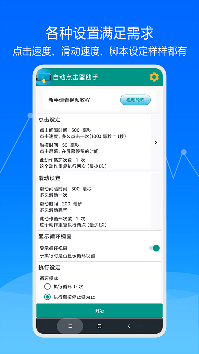 超级自动点击器下载安装官方版-超级自动点击器手机客户端下载v1.0