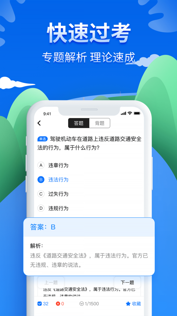 驾照理论试题宝典APP手机版-驾照理论试题宝典APP最新版v1.0