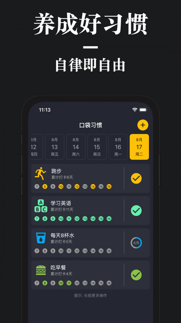 口袋习惯app下载-口袋习惯app官方版下载v1.0