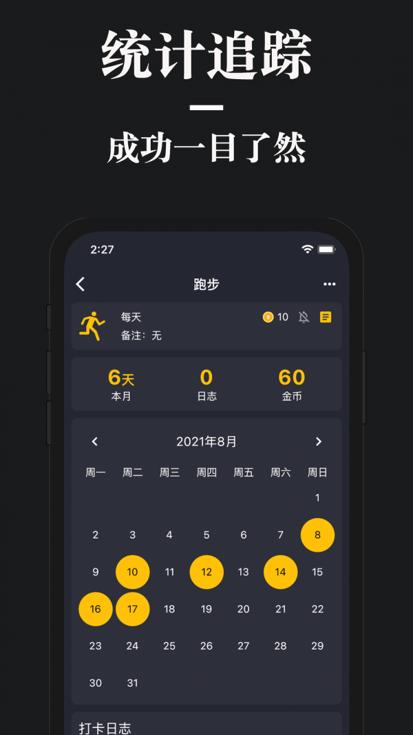 口袋习惯app下载-口袋习惯app官方版下载v1.0