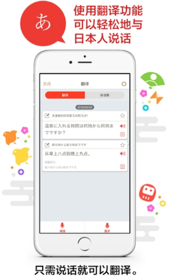 jspeak日语翻译app下载安装-jspeak日语翻译下载v1.0