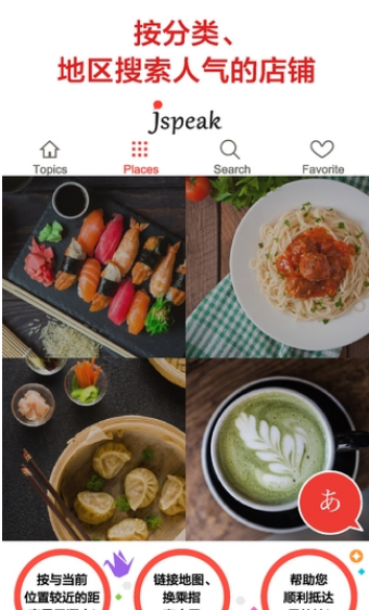 jspeak日语翻译app下载安装-jspeak日语翻译下载v1.0