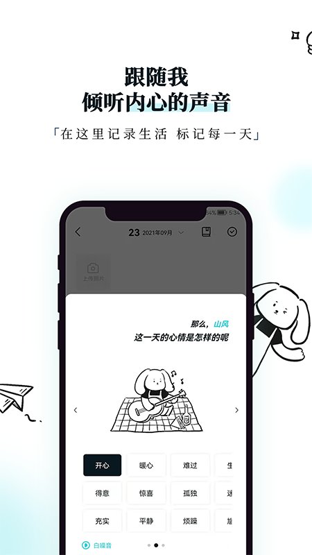 moodiary日记app下载-moodiary日记安卓最新版下载v1.0