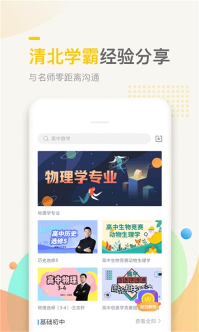 万门中学app下载官方版-万门中学app下载v7.6.2