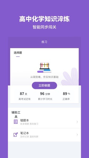 高中化学考神君app下载-高中化学考神君安卓最新版下载v2.2.0