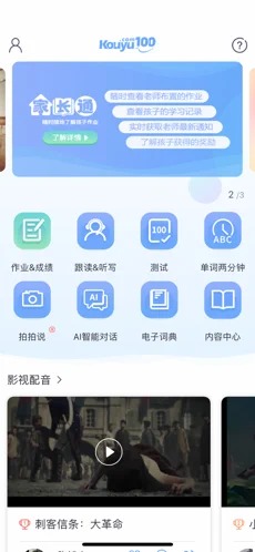 口语100学习app下载-口语100学习安卓最新版下载v5.2.7