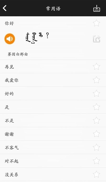 学蒙古语官方下载-学蒙古语app下载v2.2