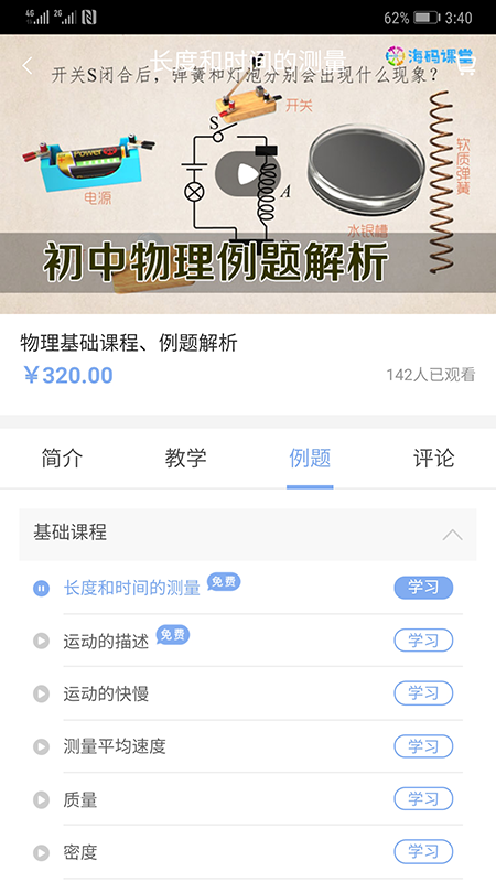 海码课堂app下载官方版-海码课堂app下载v3.3.0