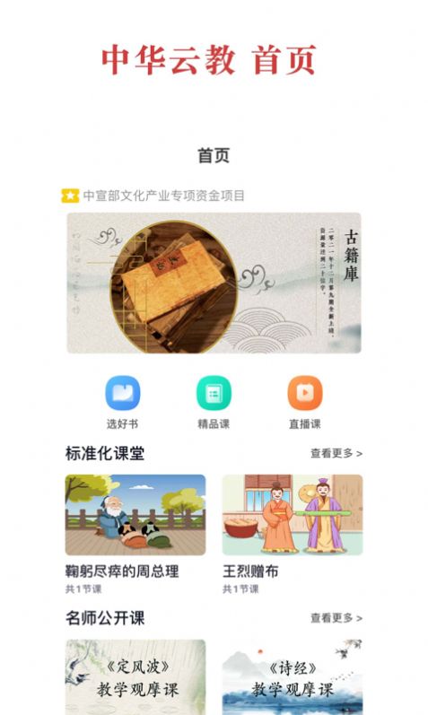 中华云教app下载-中华云教app官方版下载v1.0.0