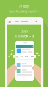 评测学登录app下载官方版-评测学登录app下载v2.0