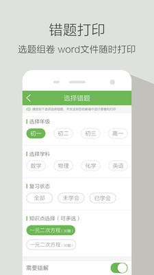 青果错题本安卓下载-青果错题本app下载v3.6.3