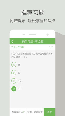 青果错题本安卓下载-青果错题本app下载v3.6.3