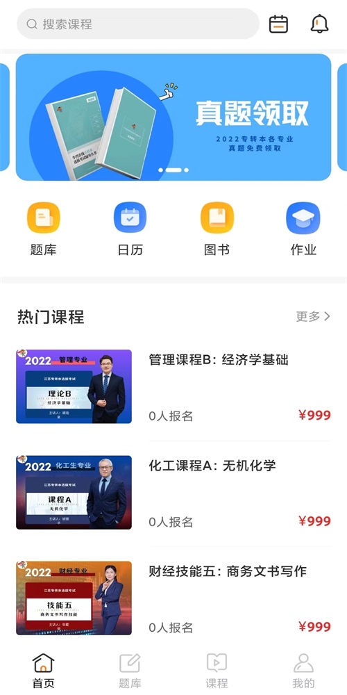 牛凹在 线专升本app官方下载安装-牛凹在 线专升本软件下载v1.0.4