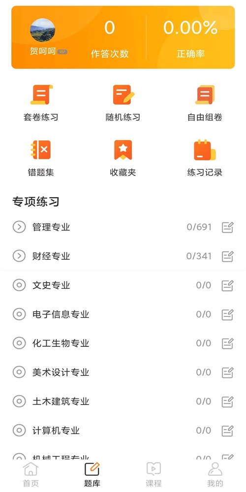 牛凹在 线专升本app官方下载安装-牛凹在 线专升本软件下载v1.0.4