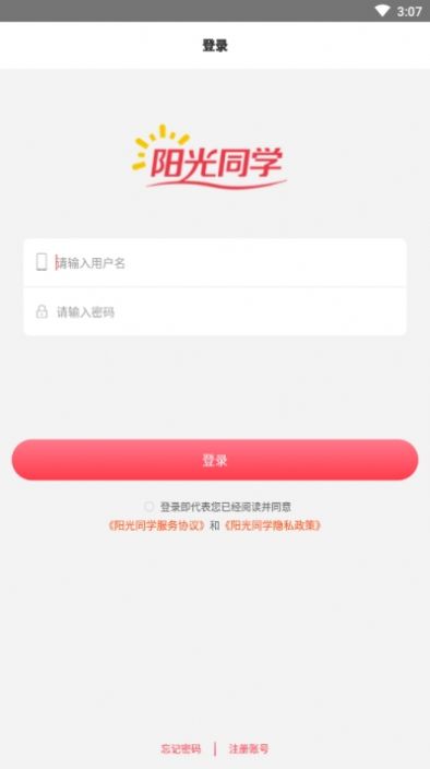 阳光同学app下载-阳光同学手机版下载v1.3.1