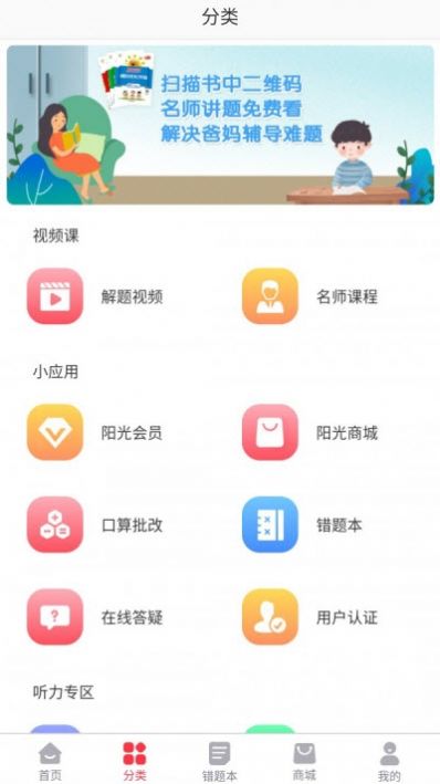 阳光同学app下载-阳光同学手机版下载v1.3.1