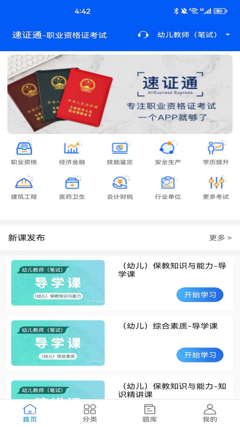 速证通app下载-速证通安卓最新版下载v1.0