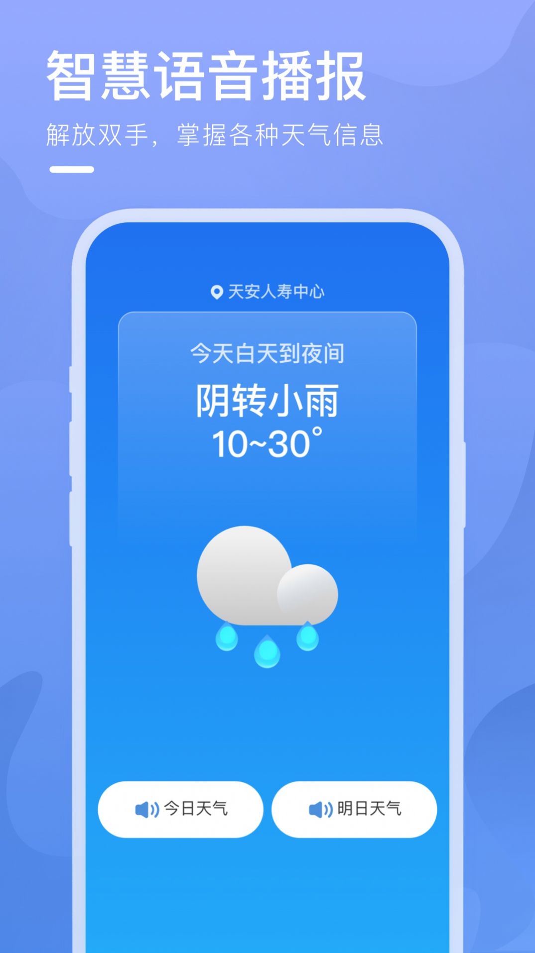 细雨天气安卓下载-细雨天气app下载v1.0.1