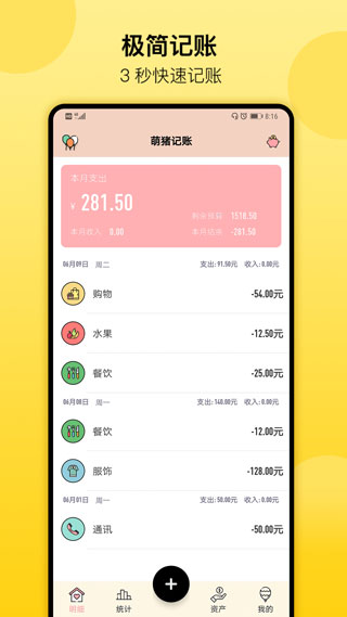 萌猪记账app下载-萌猪记账手机版下载v1.1.1