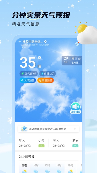 雪融天气查询app官方下载安装-雪融天气查询软件下载v1.0