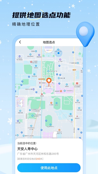 雪融天气查询app官方下载安装-雪融天气查询软件下载v1.0