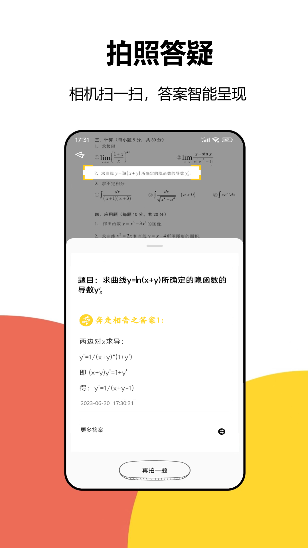 大学答案搜题工具app下载安装-大学答案搜题工具下载v1.0.0